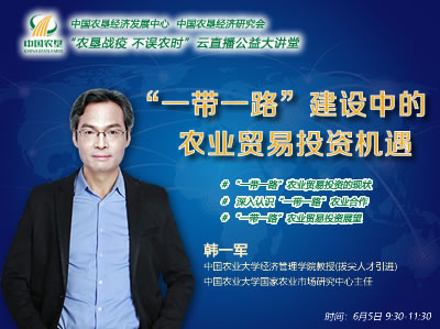 農(nóng)墾公益大講堂：“一帶一路”建設中的農(nóng)業(yè)貿易投資機遇