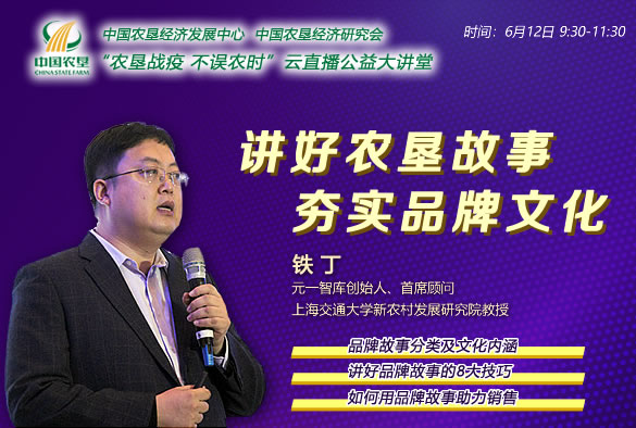 農(nóng)墾公益大講堂：講好農(nóng)墾故事，夯實(shí)品牌文化