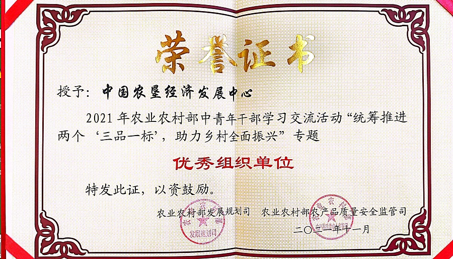 砥礪深耕結碩果 奮楫篤行啟新篇——2021年農(nóng)墾中心榮譽榜和群英榜巡禮