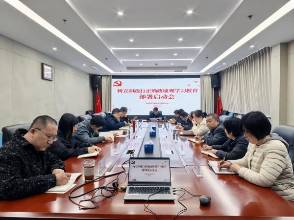 中國農(nóng)墾經(jīng)濟(jì)發(fā)展中心召開樹立和踐行正確政績觀學(xué)習(xí)教育動員部署會
