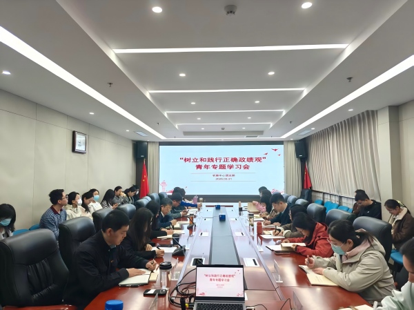 學(xué)思踐悟凝共識 知行合一勇?lián)?dāng)——農(nóng)墾中心團(tuán)支部開展“樹立和踐行正確政績觀”青年專題學(xué)習(xí)會